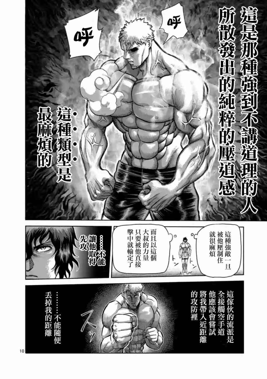 《拳愿阿修罗》漫画最新章节第216话免费下拉式在线观看章节第【10】张图片