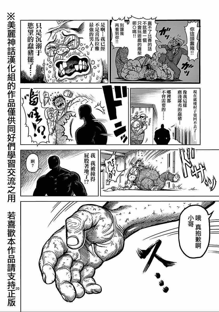 《拳愿阿修罗》漫画最新章节第74话免费下拉式在线观看章节第【18】张图片