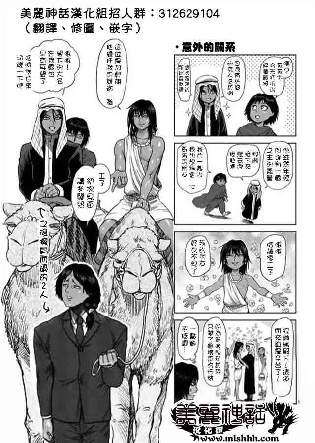 《拳愿阿修罗》漫画最新章节zero第04话免费下拉式在线观看章节第【20】张图片