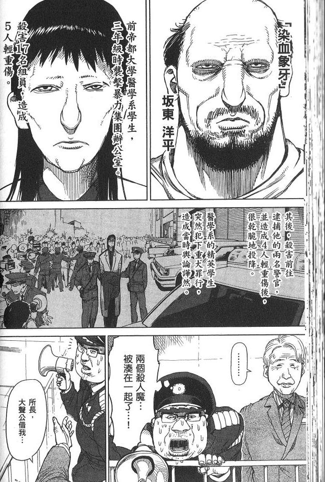 《拳愿阿修罗》漫画最新章节第3卷免费下拉式在线观看章节第【59】张图片