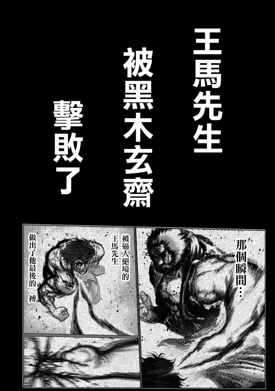 《拳愿阿修罗》漫画最新章节第235话免费下拉式在线观看章节第【13】张图片