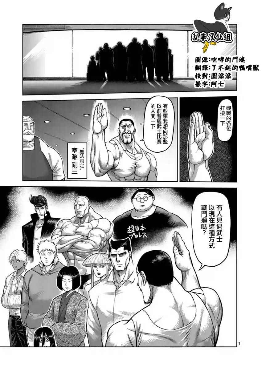 《拳愿阿修罗》漫画最新章节第193话免费下拉式在线观看章节第【1】张图片