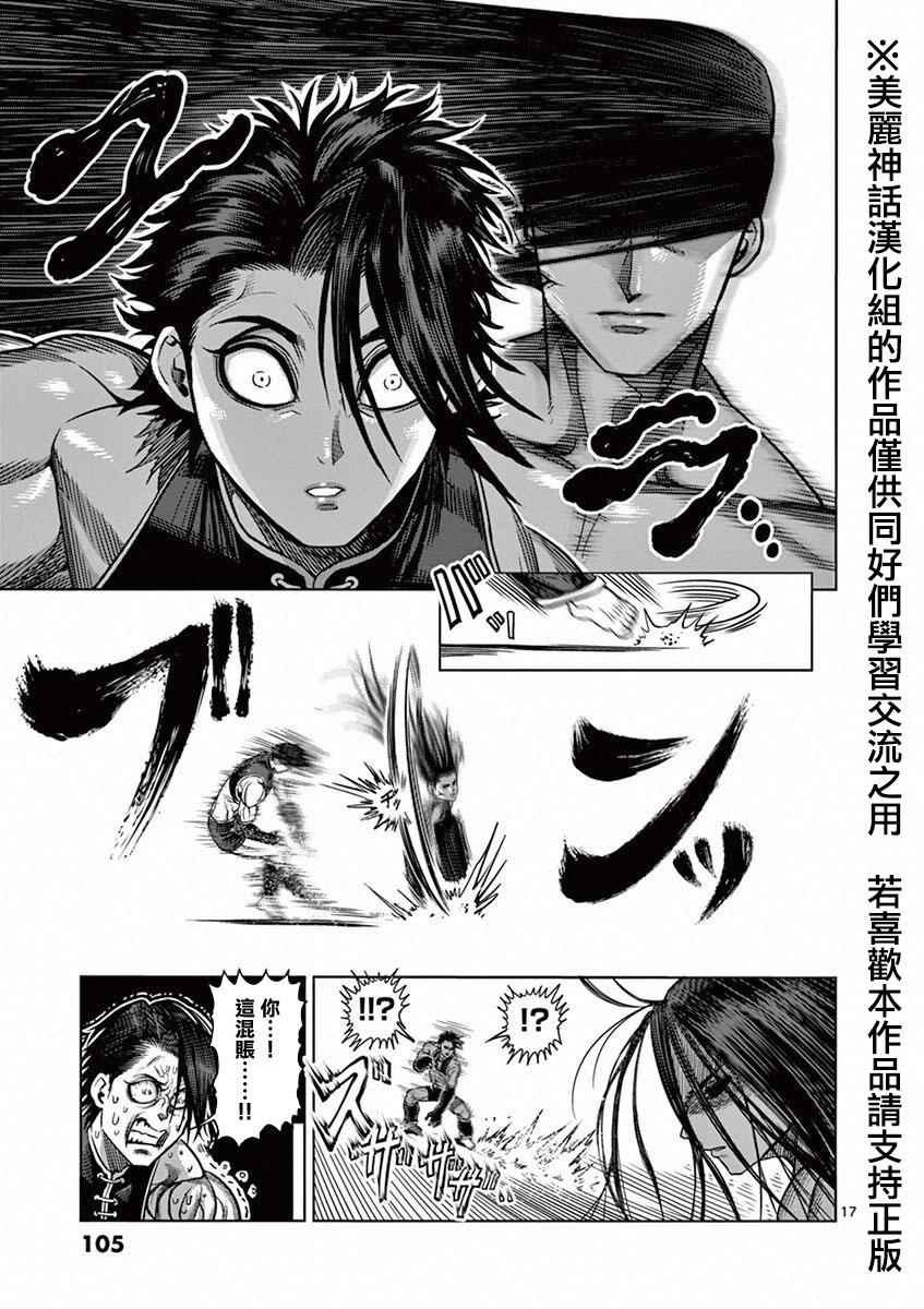 《拳愿阿修罗》漫画最新章节第95话 天狼免费下拉式在线观看章节第【17】张图片