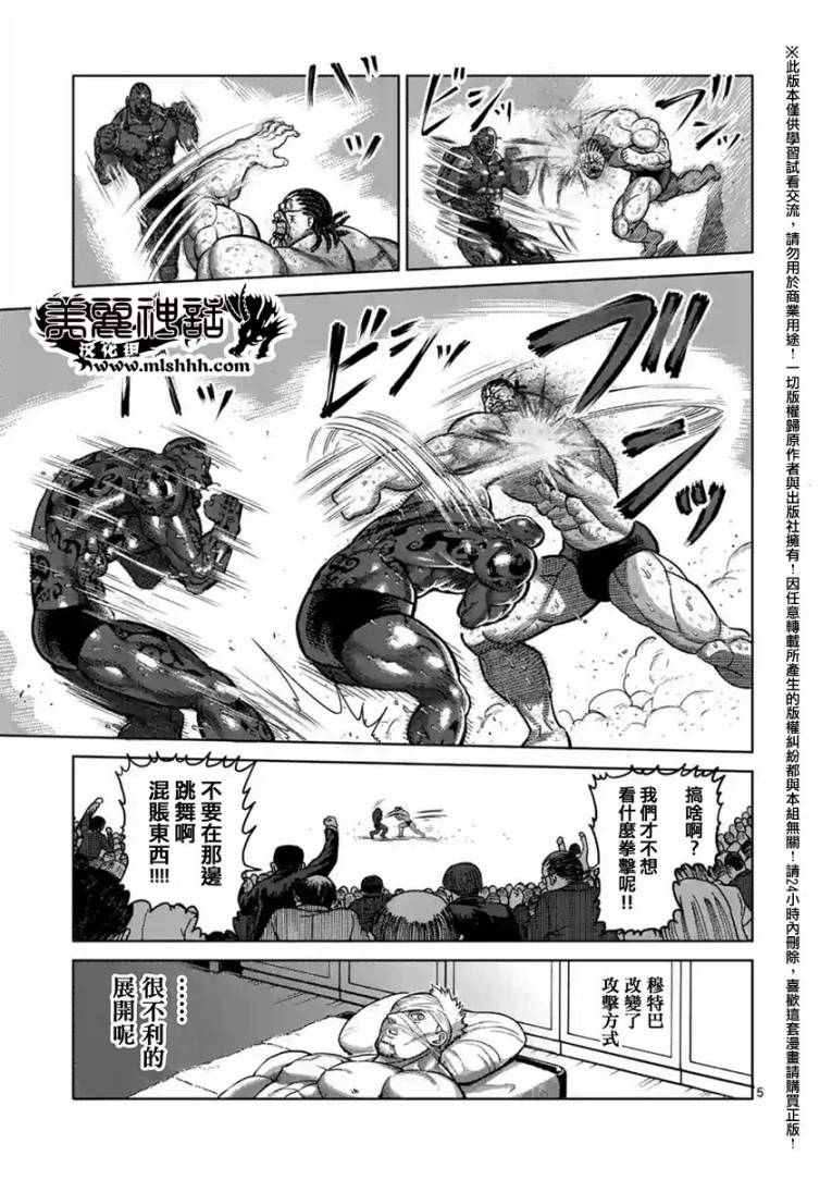 《拳愿阿修罗》漫画最新章节第144话免费下拉式在线观看章节第【5】张图片