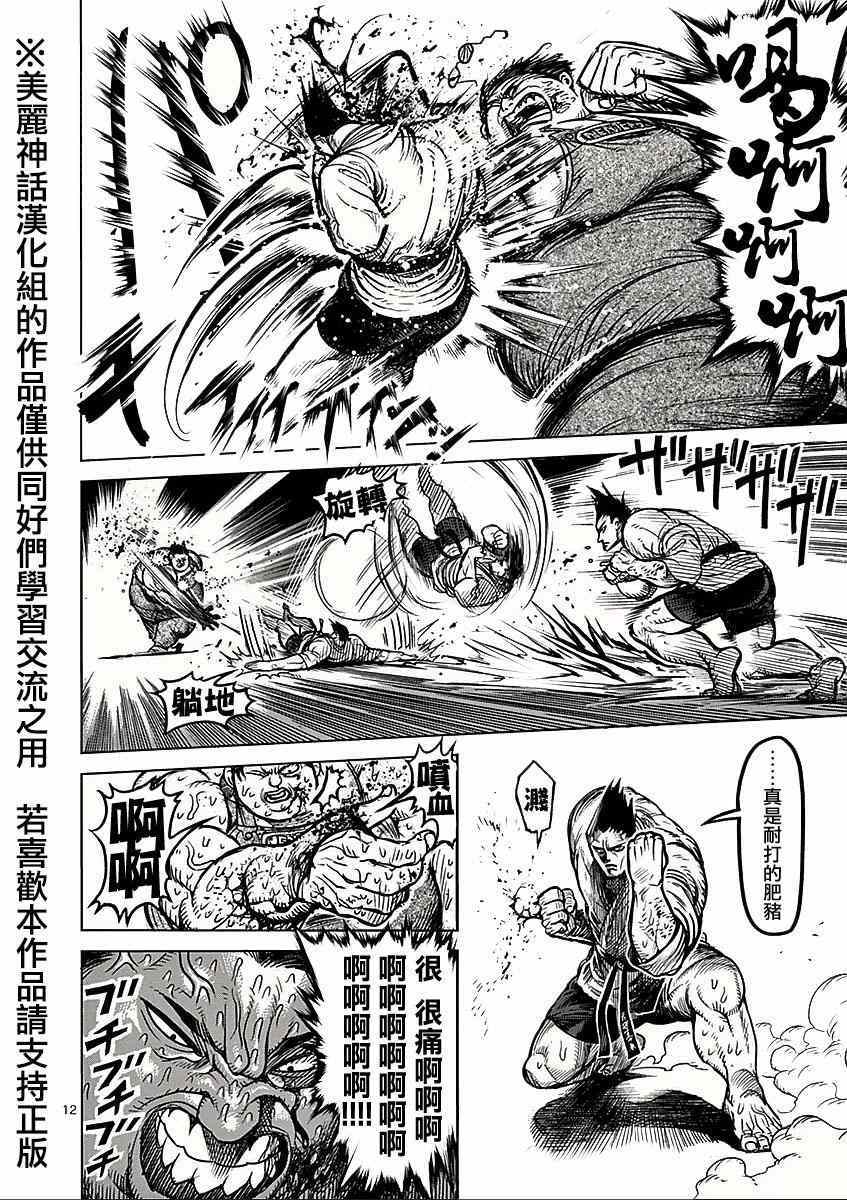 《拳愿阿修罗》漫画最新章节第49话 解析免费下拉式在线观看章节第【12】张图片