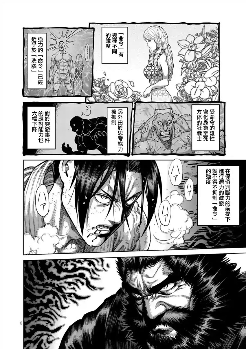 《拳愿阿修罗》漫画最新章节第200话免费下拉式在线观看章节第【2】张图片