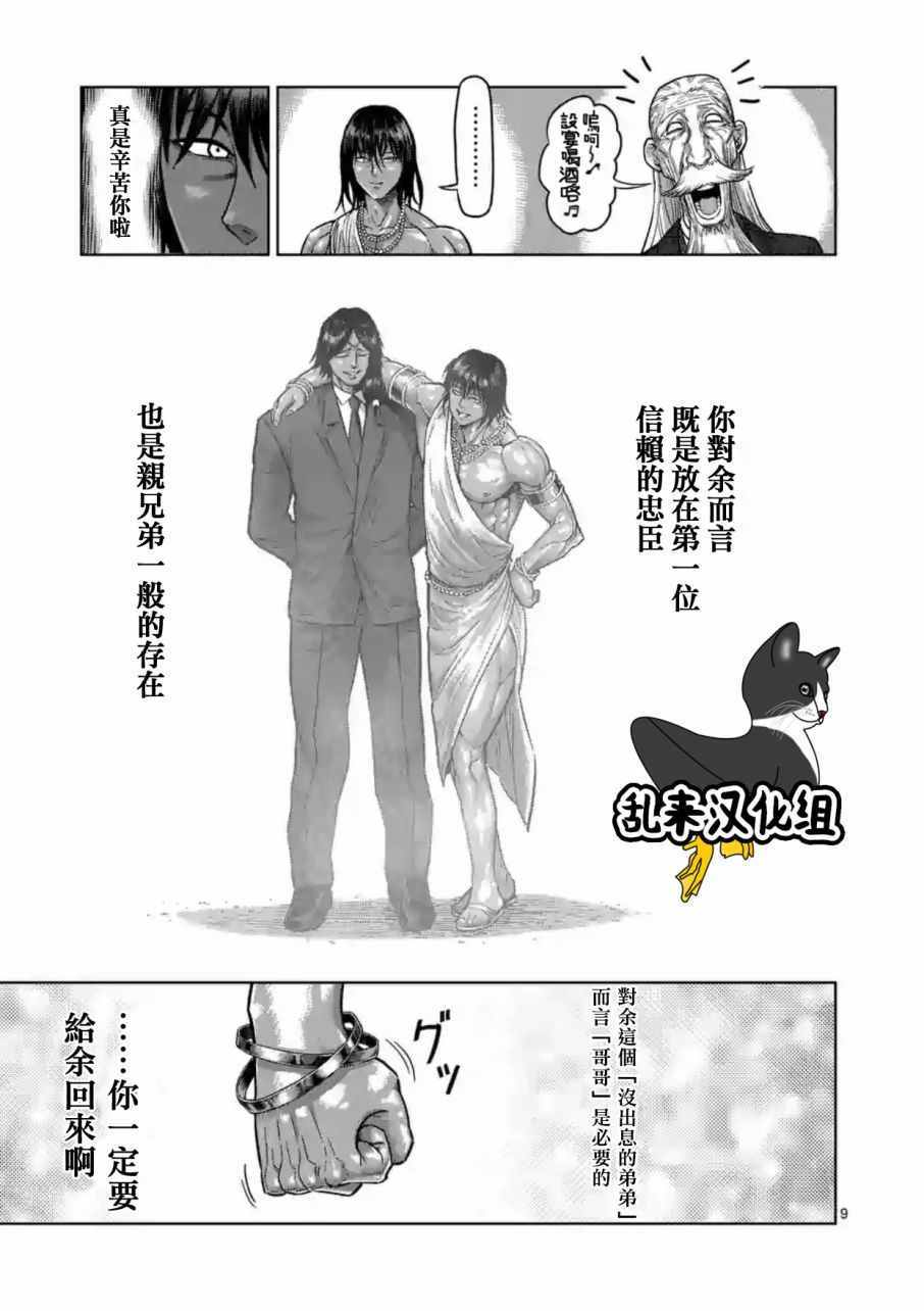 《拳愿阿修罗》漫画最新章节第170话免费下拉式在线观看章节第【9】张图片