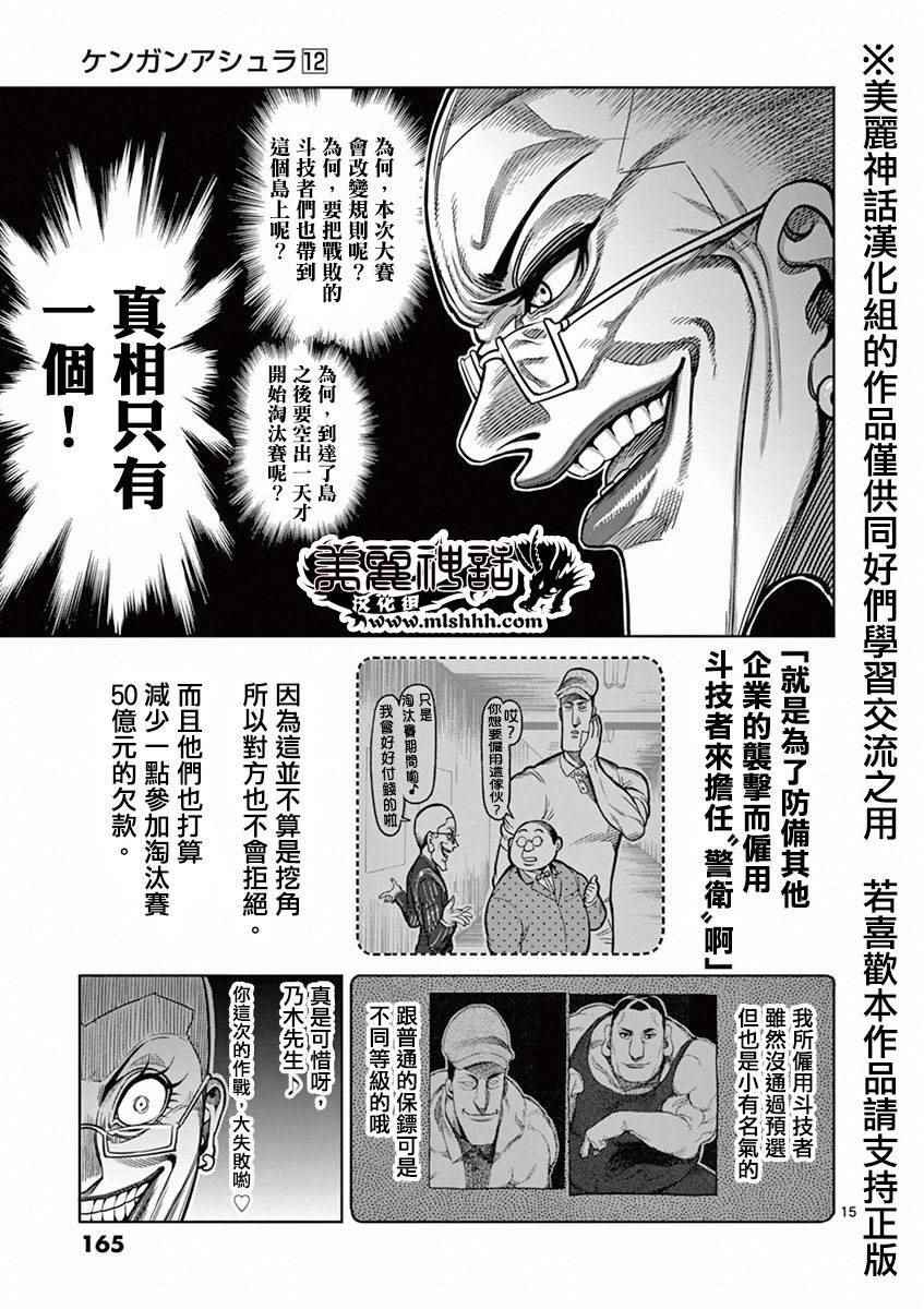 《拳愿阿修罗》漫画最新章节第98话 役者免费下拉式在线观看章节第【15】张图片