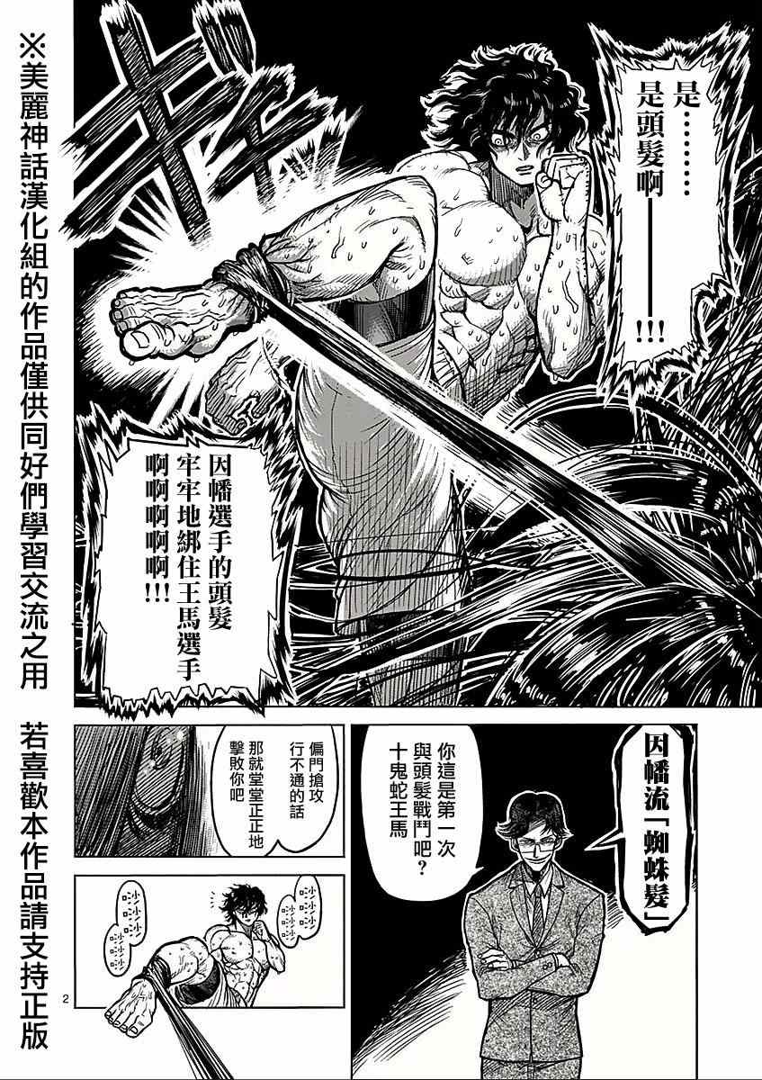 《拳愿阿修罗》漫画最新章节第60话 怪人免费下拉式在线观看章节第【2】张图片