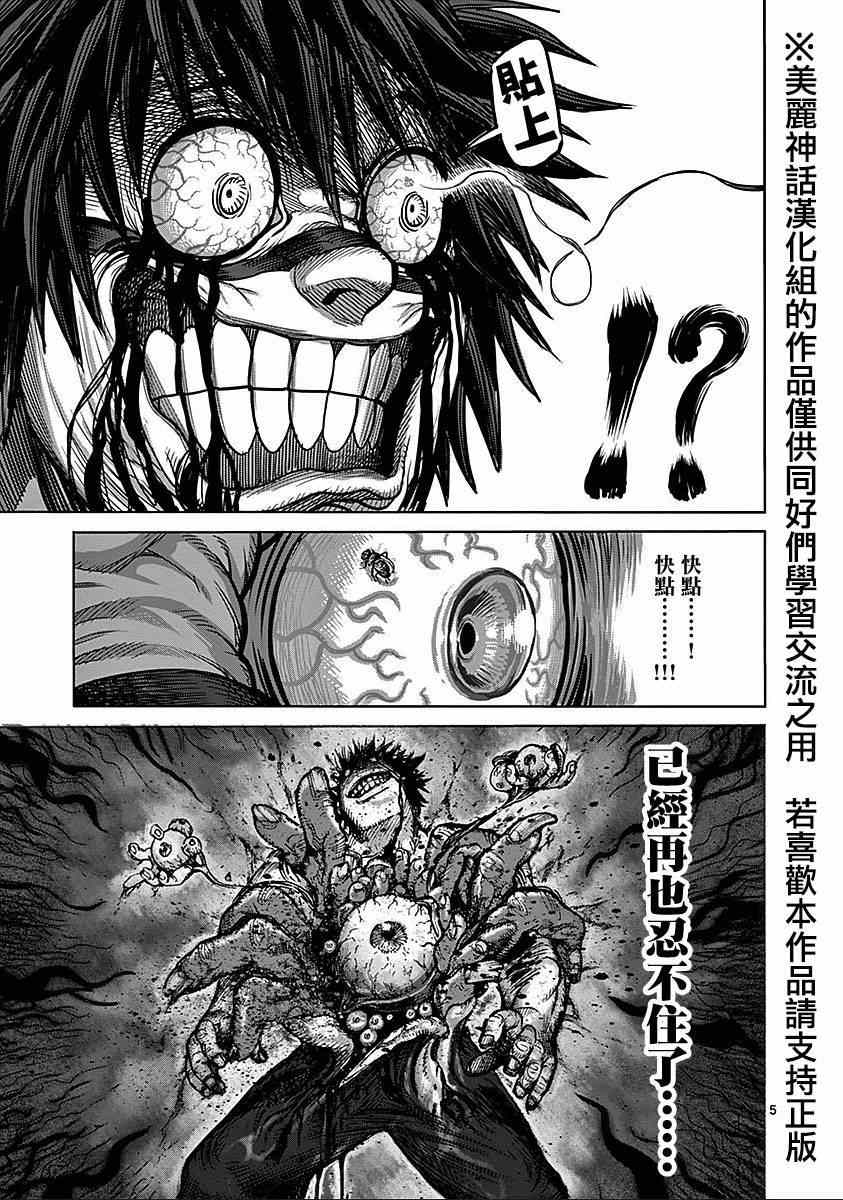 《拳愿阿修罗》漫画最新章节第71话 眼球免费下拉式在线观看章节第【5】张图片