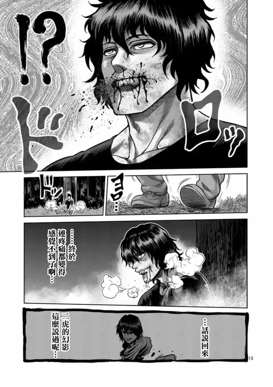 《拳愿阿修罗》漫画最新章节第180话 后篇免费下拉式在线观看章节第【13】张图片