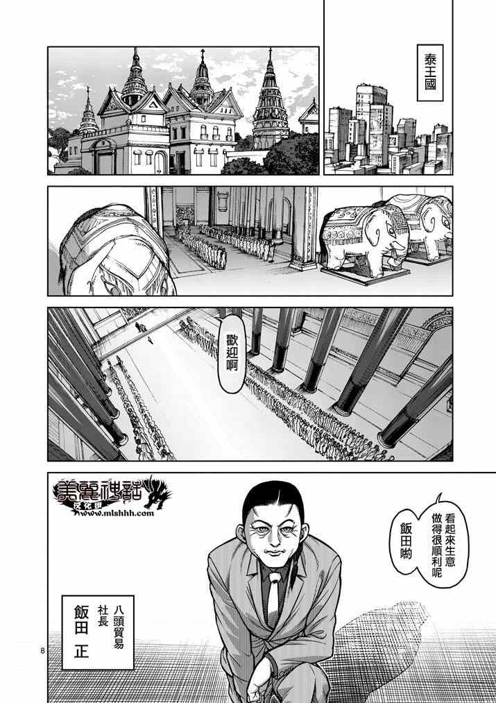 《拳愿阿修罗》漫画最新章节第105话免费下拉式在线观看章节第【8】张图片