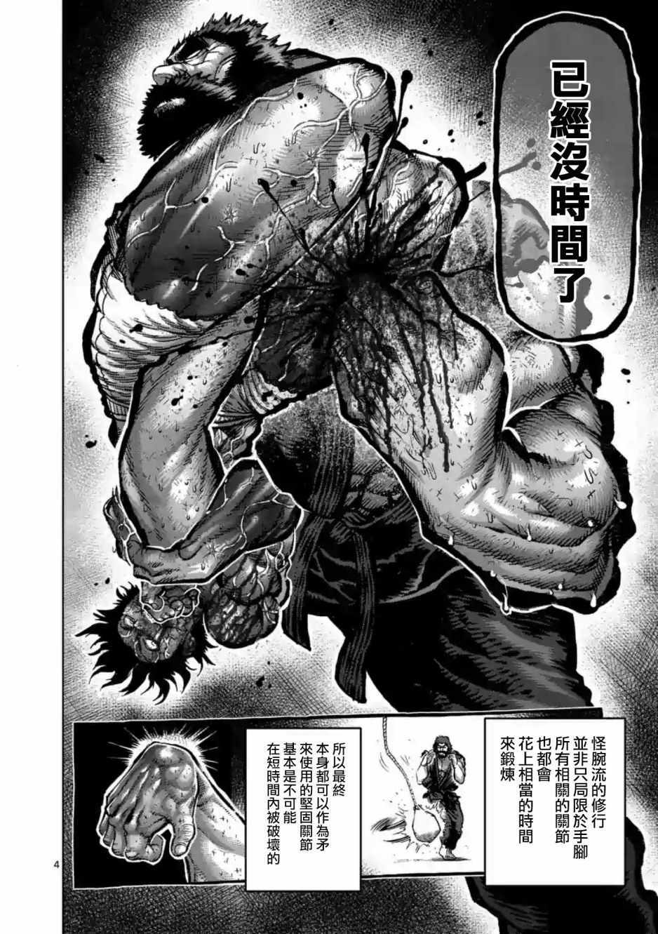 《拳愿阿修罗》漫画最新章节第233话免费下拉式在线观看章节第【4】张图片