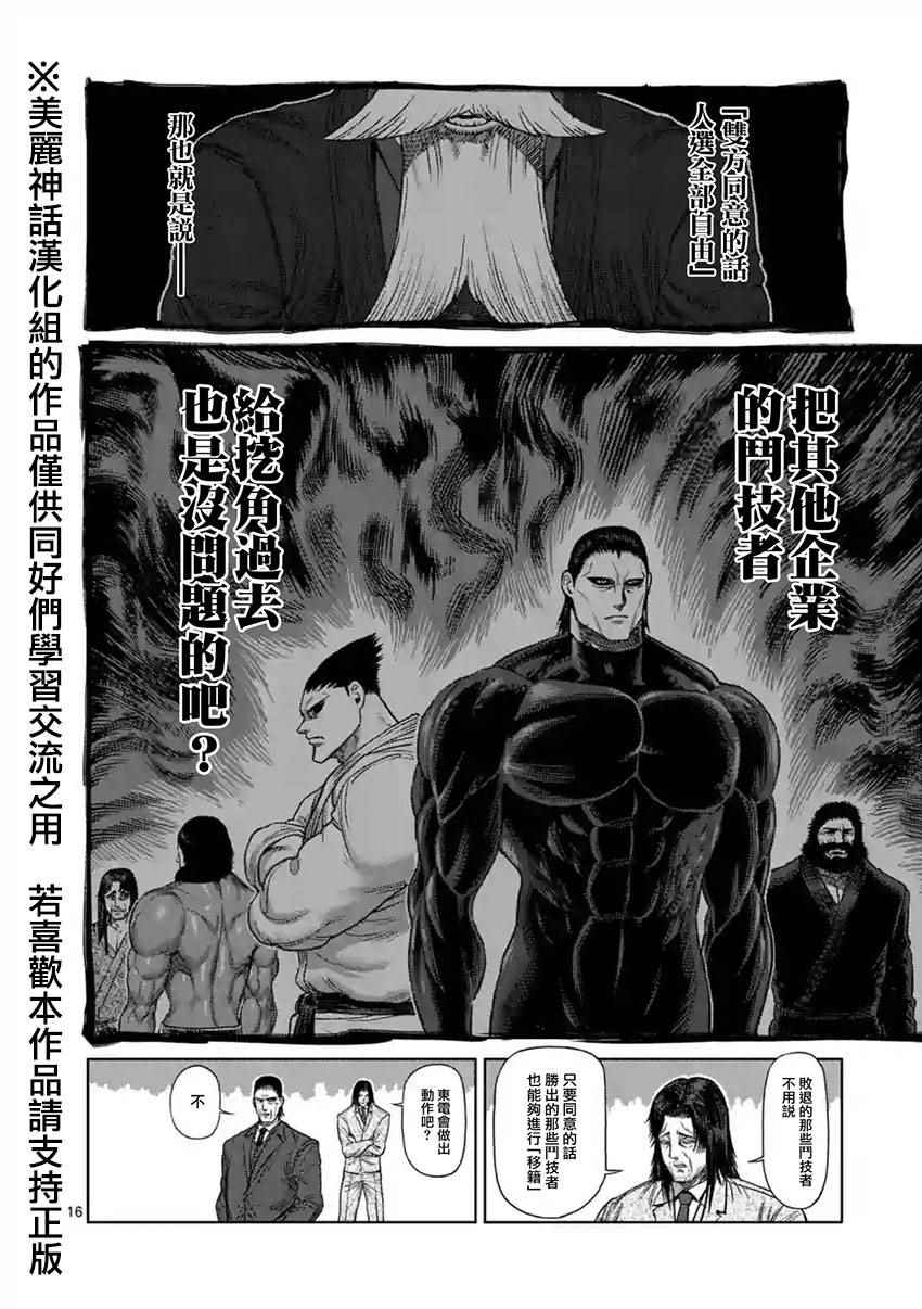 《拳愿阿修罗》漫画最新章节第117话免费下拉式在线观看章节第【16】张图片