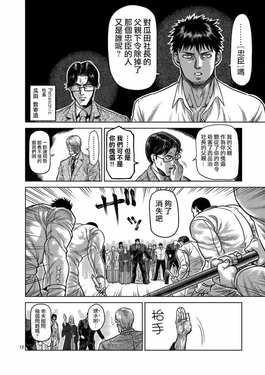 《拳愿阿修罗》漫画最新章节第176话免费下拉式在线观看章节第【12】张图片