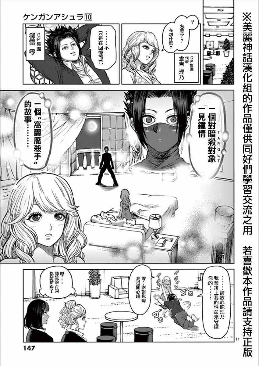 《拳愿阿修罗》漫画最新章节第81话 梦中免费下拉式在线观看章节第【11】张图片