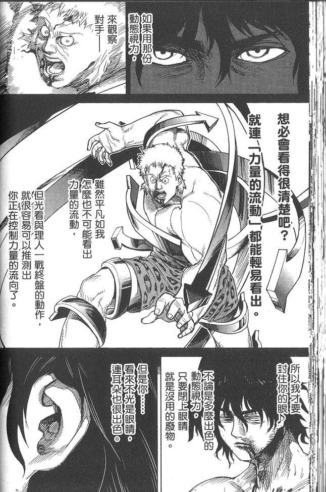 《拳愿阿修罗》漫画最新章节第2卷免费下拉式在线观看章节第【74】张图片