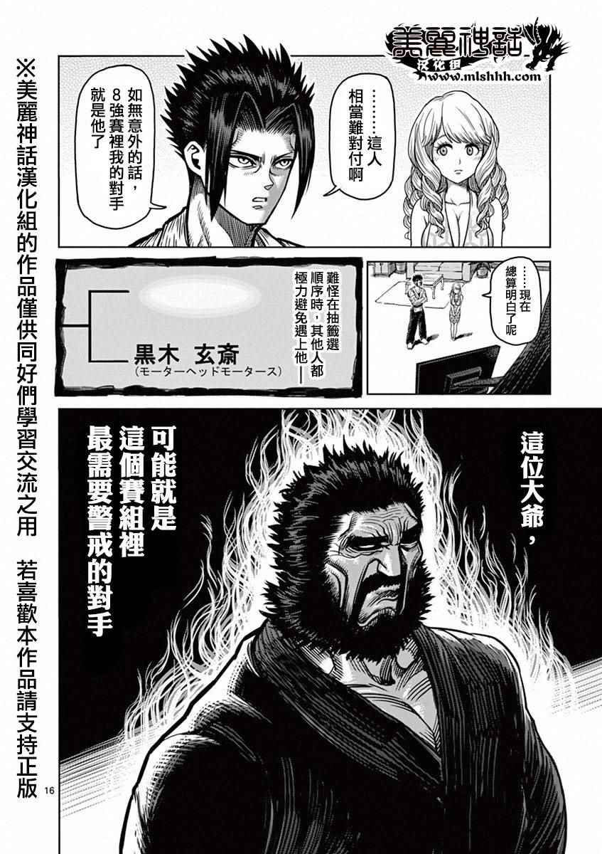 《拳愿阿修罗》漫画最新章节第91话 魔枪免费下拉式在线观看章节第【16】张图片