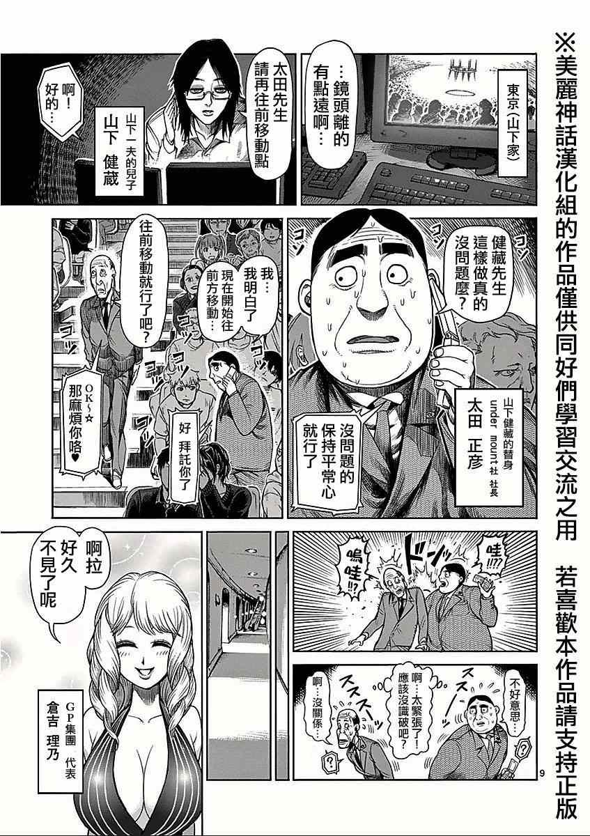 《拳愿阿修罗》漫画最新章节第43话 大会免费下拉式在线观看章节第【9】张图片