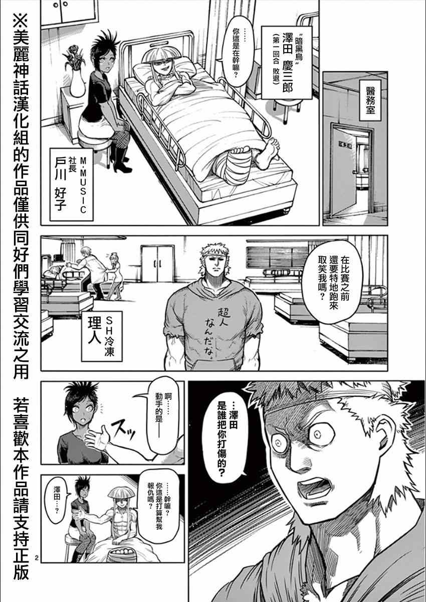 《拳愿阿修罗》漫画最新章节第81话 梦中免费下拉式在线观看章节第【2】张图片