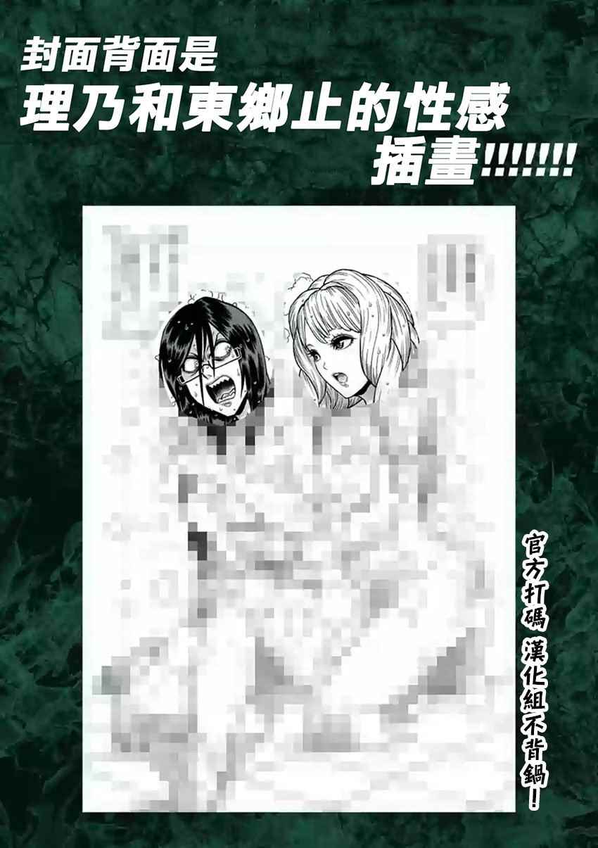 《拳愿阿修罗》漫画最新章节第210话免费下拉式在线观看章节第【3】张图片