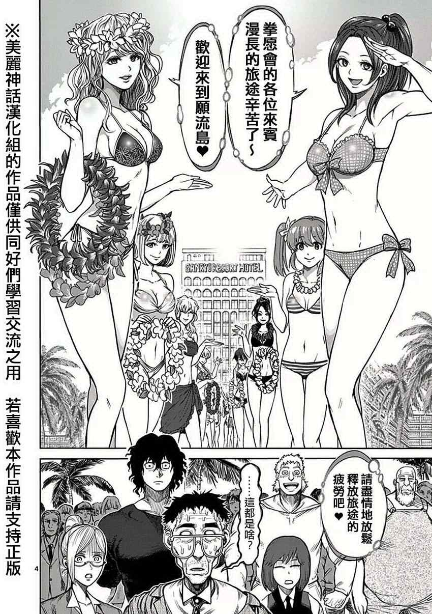 《拳愿阿修罗》漫画最新章节第40话 到著免费下拉式在线观看章节第【4】张图片