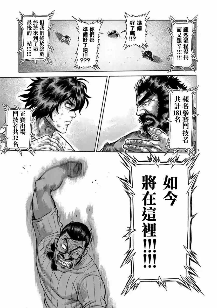 《拳愿阿修罗》漫画最新章节第230话免费下拉式在线观看章节第【7】张图片