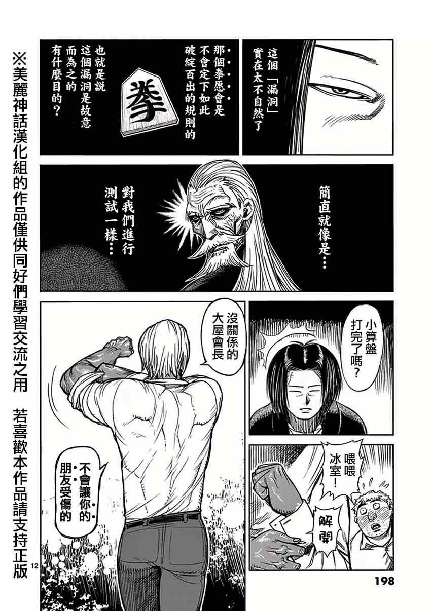 《拳愿阿修罗》漫画最新章节第32话 挑战免费下拉式在线观看章节第【12】张图片