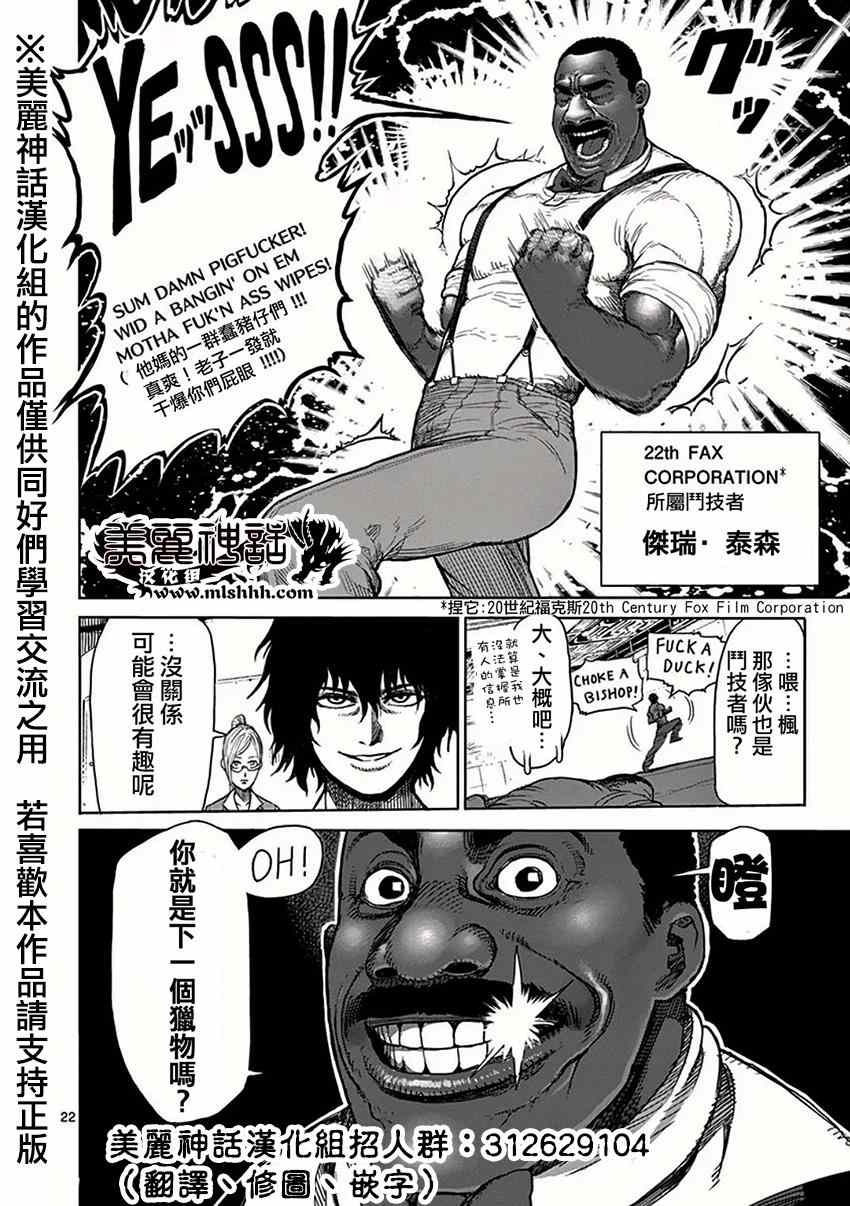 《拳愿阿修罗》漫画最新章节第26话 隔离免费下拉式在线观看章节第【22】张图片