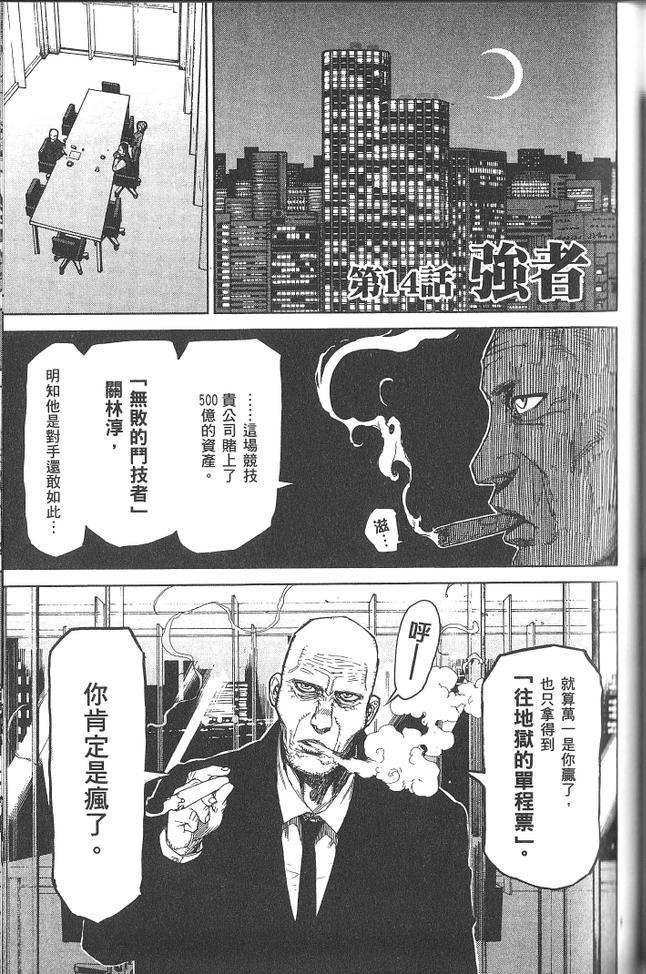 《拳愿阿修罗》漫画最新章节第2卷免费下拉式在线观看章节第【143】张图片