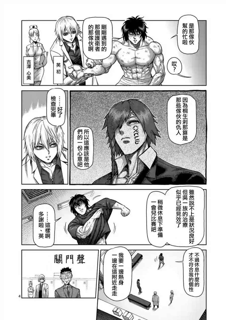 《拳愿阿修罗》漫画最新章节第215话免费下拉式在线观看章节第【4】张图片