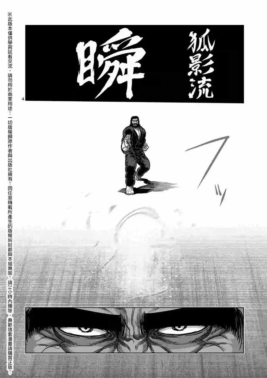 《拳愿阿修罗》漫画最新章节第153话免费下拉式在线观看章节第【4】张图片