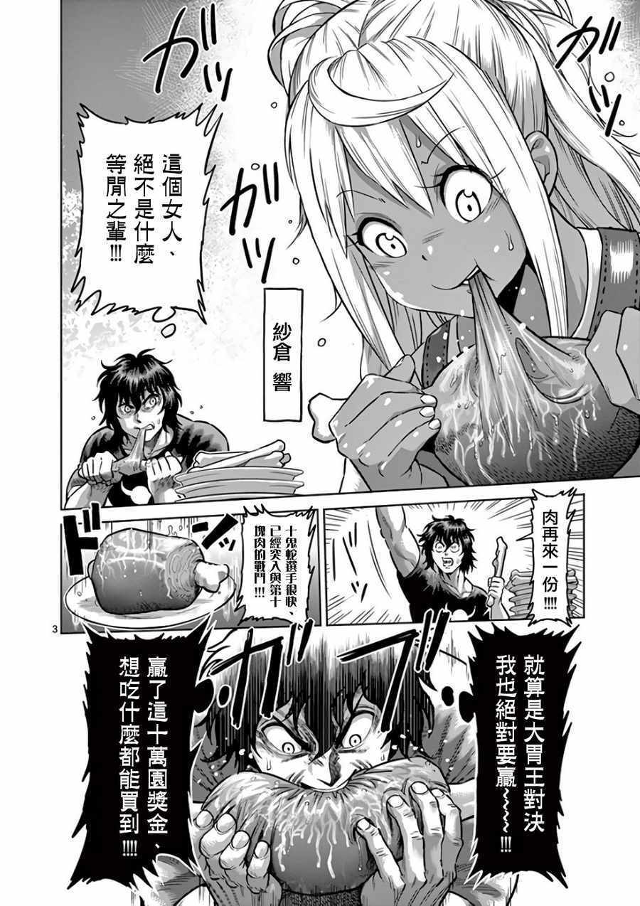 《拳愿阿修罗》漫画最新章节第26卷联动番外免费下拉式在线观看章节第【3】张图片