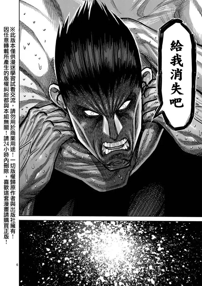 《拳愿阿修罗》漫画最新章节第123话免费下拉式在线观看章节第【6】张图片