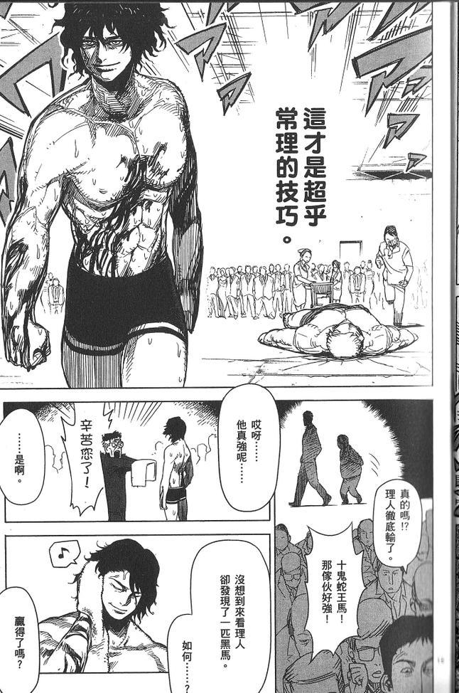 《拳愿阿修罗》漫画最新章节第2卷免费下拉式在线观看章节第【22】张图片