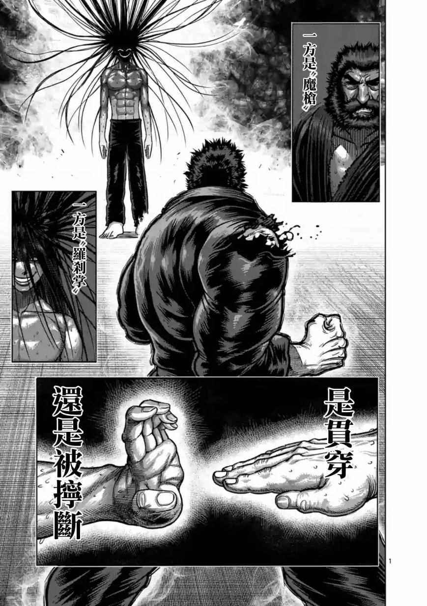 《拳愿阿修罗》漫画最新章节第157话免费下拉式在线观看章节第【1】张图片