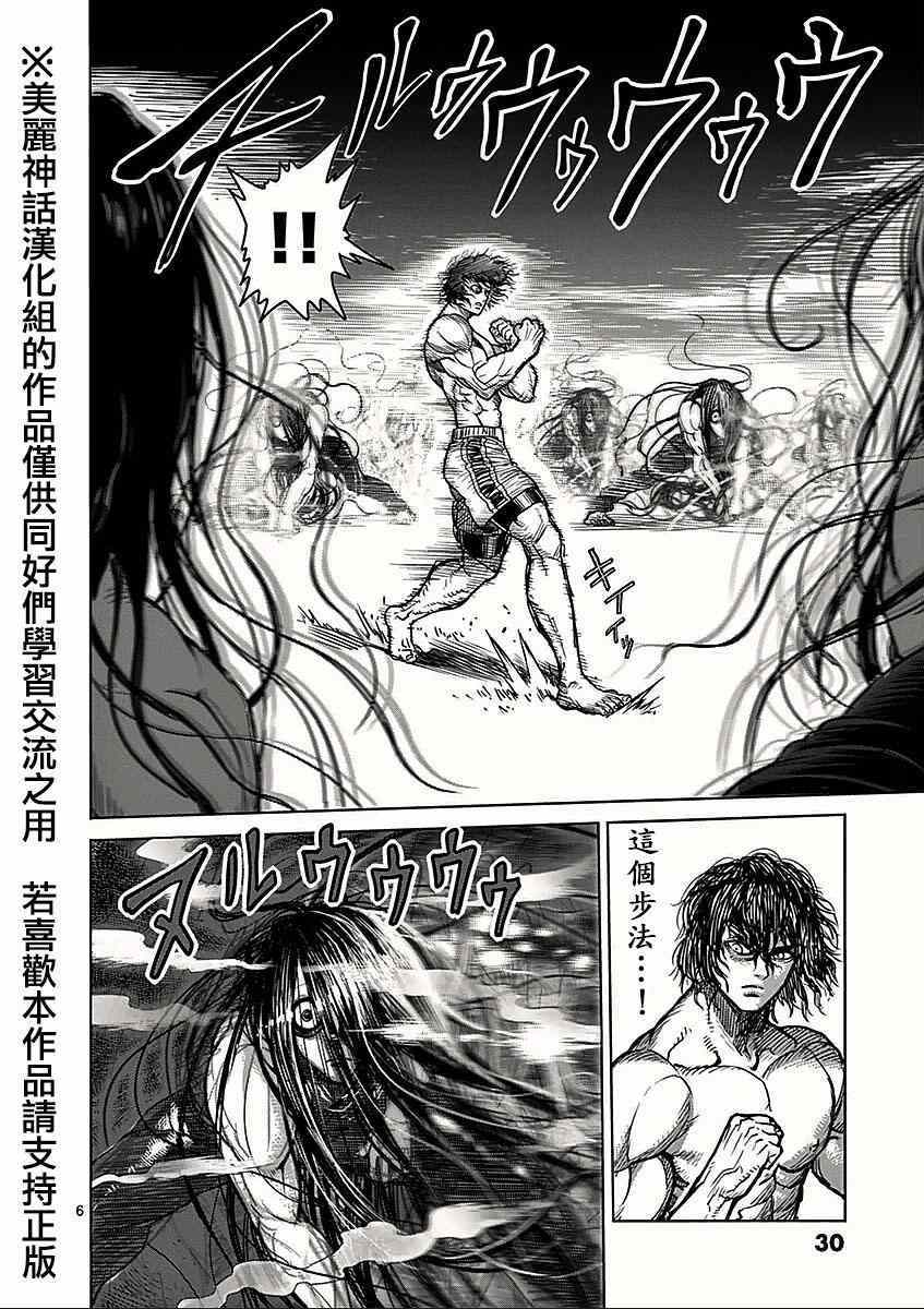 《拳愿阿修罗》漫画最新章节第59话 火走免费下拉式在线观看章节第【6】张图片