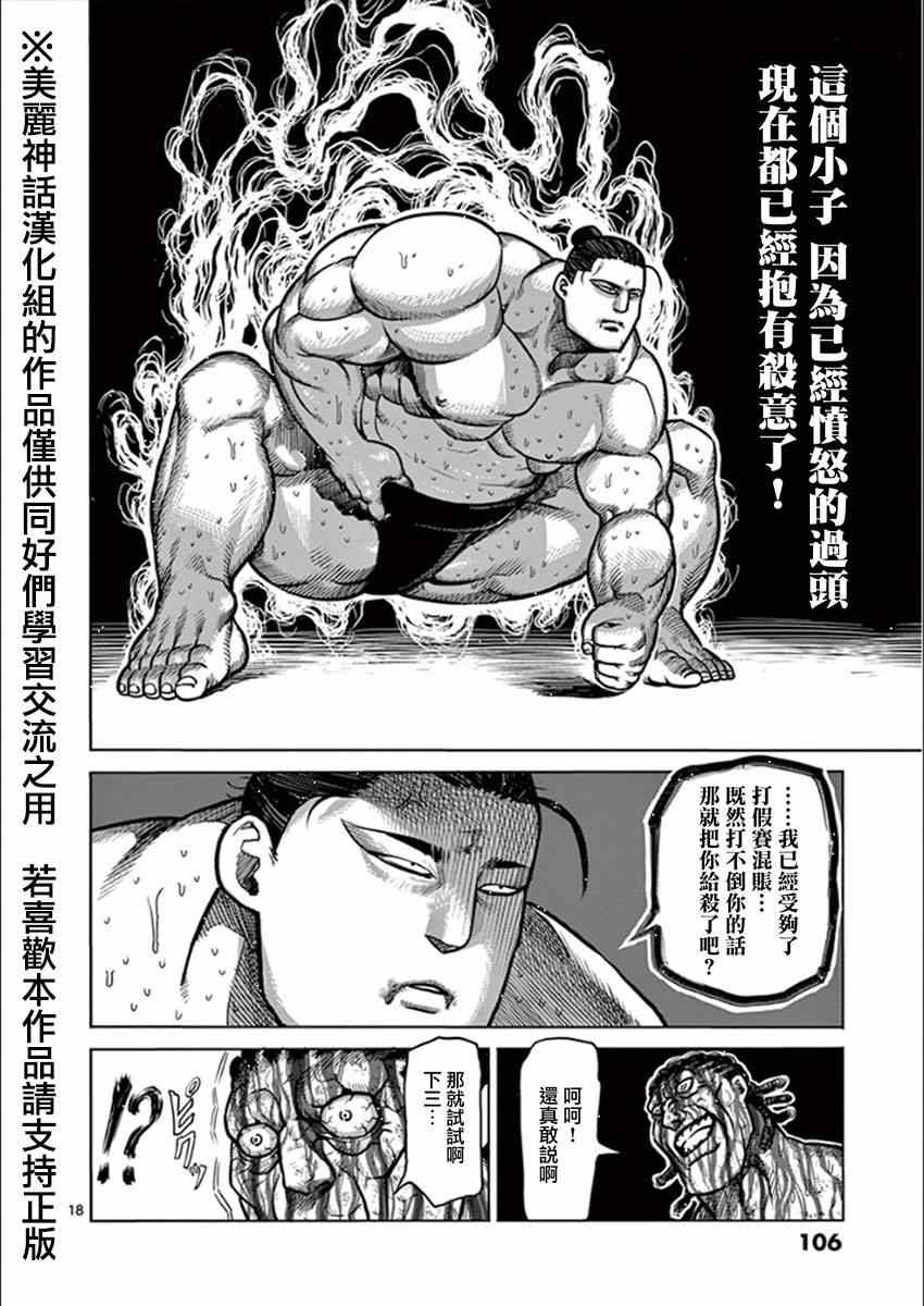 《拳愿阿修罗》漫画最新章节第79话 信念免费下拉式在线观看章节第【18】张图片