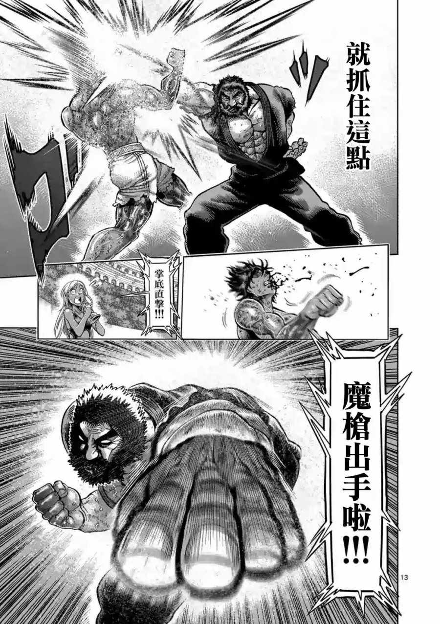 《拳愿阿修罗》漫画最新章节第231话免费下拉式在线观看章节第【13】张图片