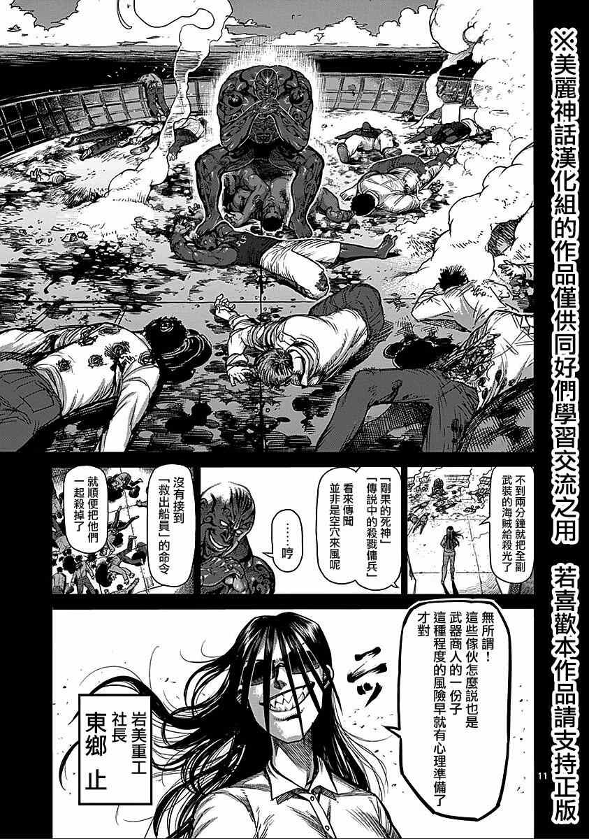 《拳愿阿修罗》漫画最新章节第69话 佣兵免费下拉式在线观看章节第【11】张图片