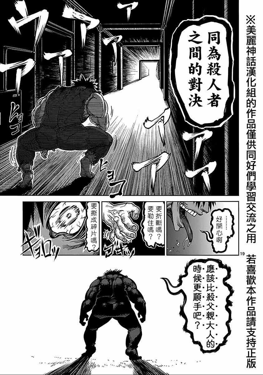 《拳愿阿修罗》漫画最新章节第69话 佣兵免费下拉式在线观看章节第【19】张图片