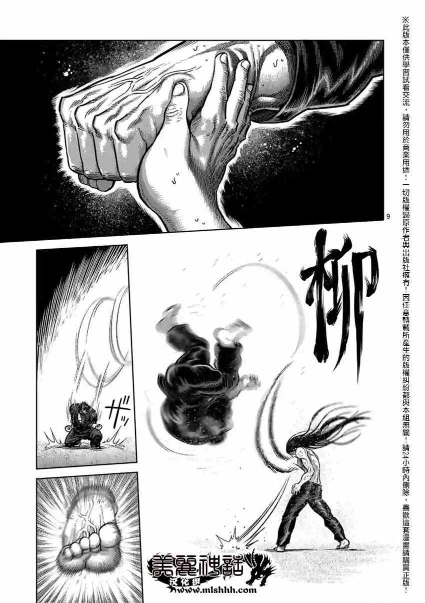 《拳愿阿修罗》漫画最新章节第155话免费下拉式在线观看章节第【9】张图片