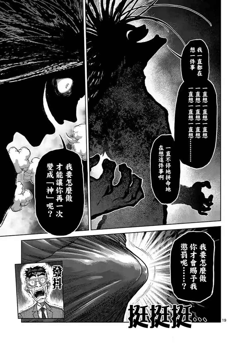 《拳愿阿修罗》漫画最新章节第209话免费下拉式在线观看章节第【19】张图片