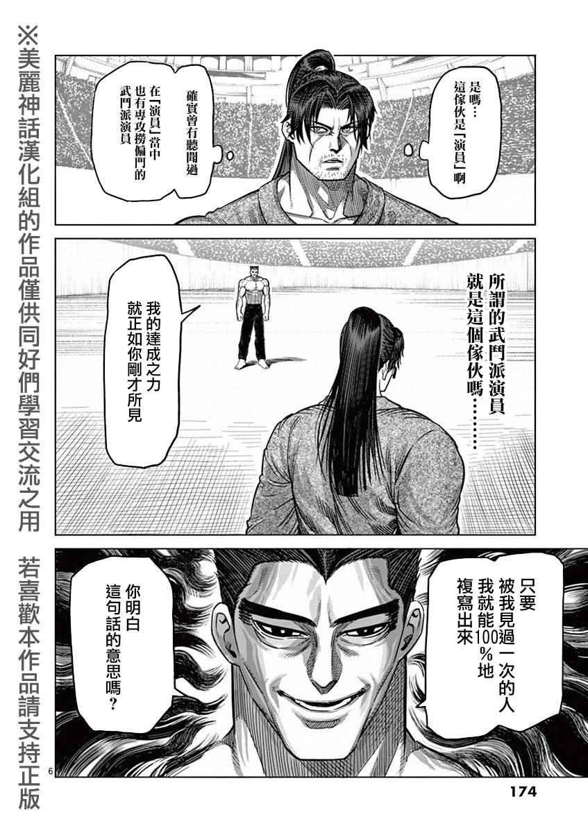 《拳愿阿修罗》漫画最新章节第99话 模仿免费下拉式在线观看章节第【6】张图片