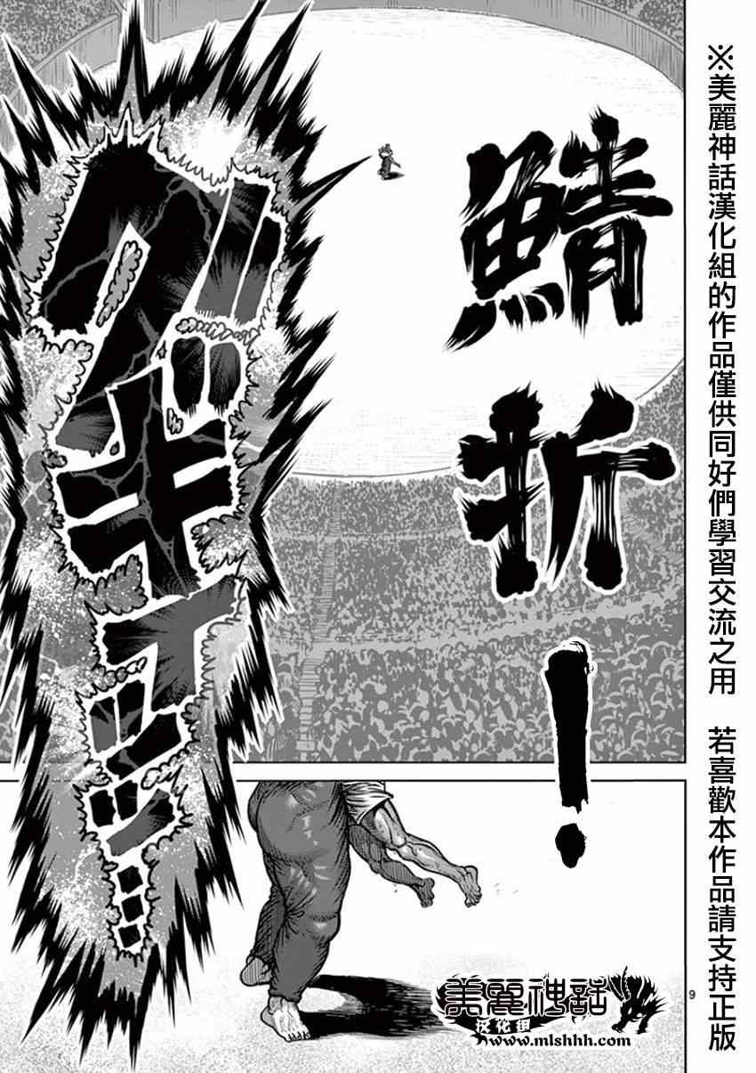 《拳愿阿修罗》漫画最新章节第87话 激胜免费下拉式在线观看章节第【9】张图片