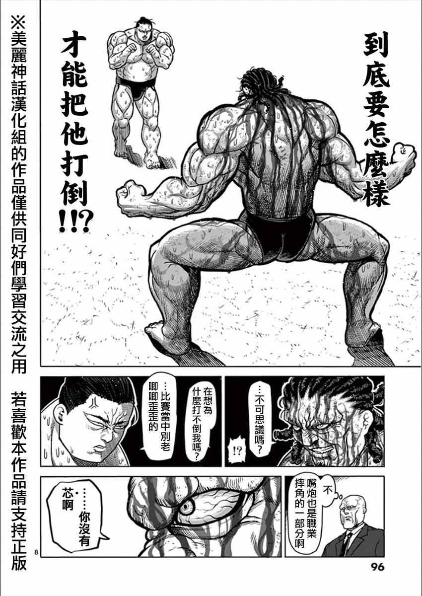 《拳愿阿修罗》漫画最新章节第79话 信念免费下拉式在线观看章节第【8】张图片