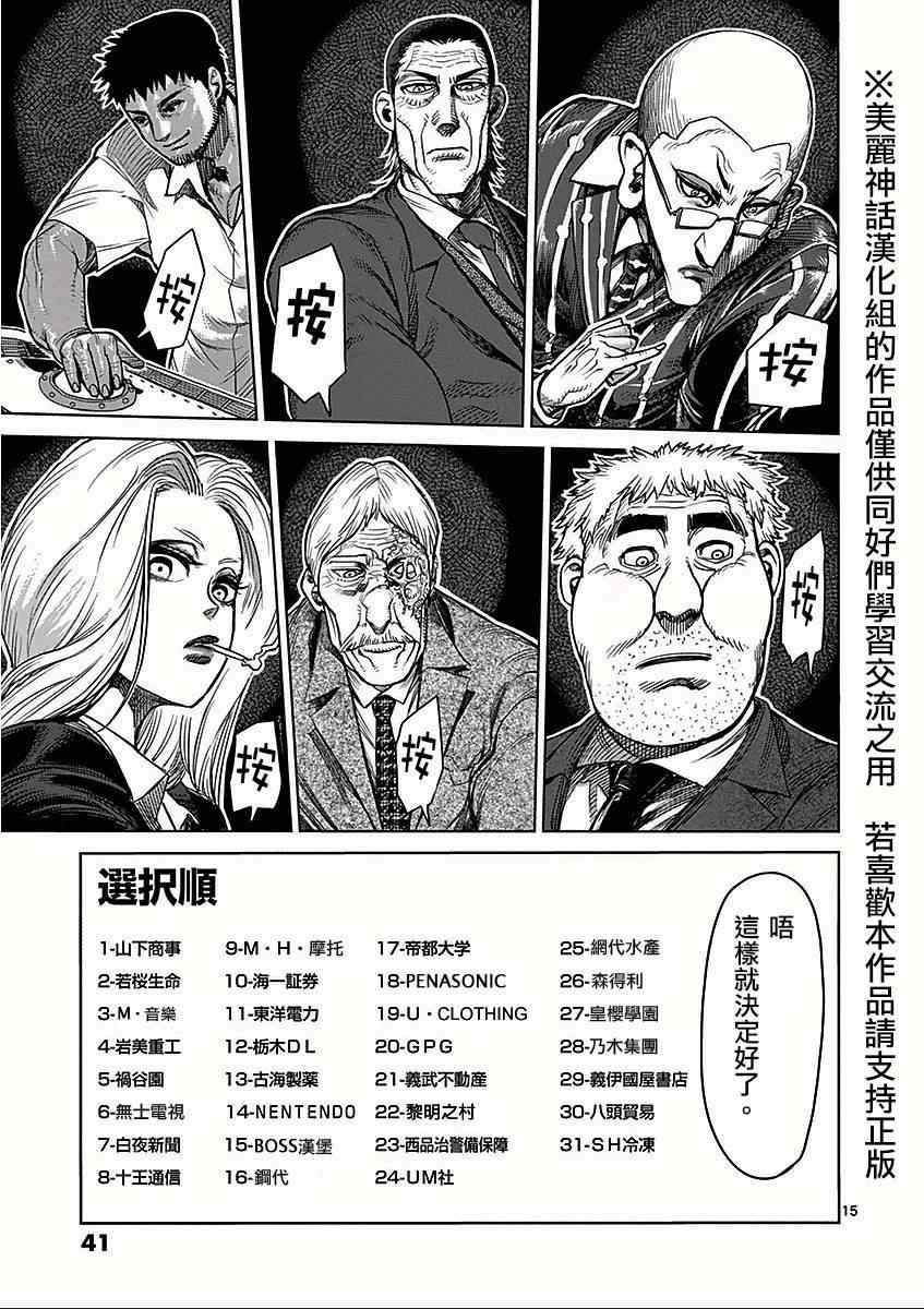 《拳愿阿修罗》漫画最新章节第42话 抽选免费下拉式在线观看章节第【15】张图片