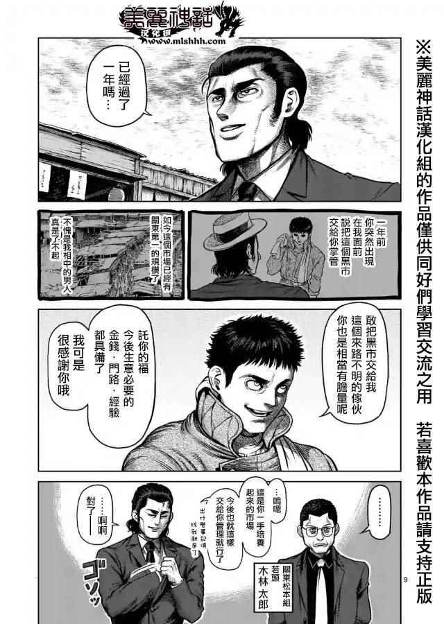 《拳愿阿修罗》漫画最新章节zero06免费下拉式在线观看章节第【10】张图片