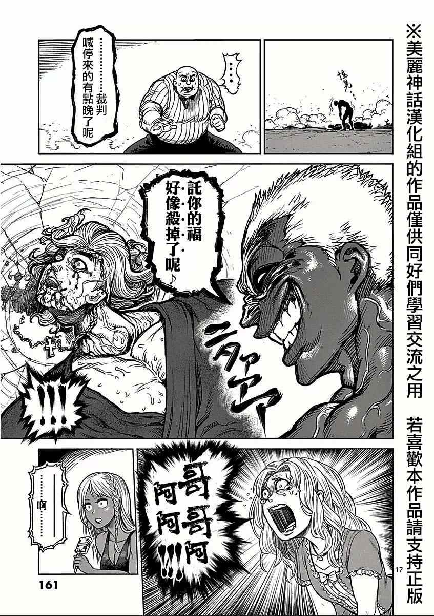 《拳愿阿修罗》漫画最新章节第56话 无残免费下拉式在线观看章节第【17】张图片