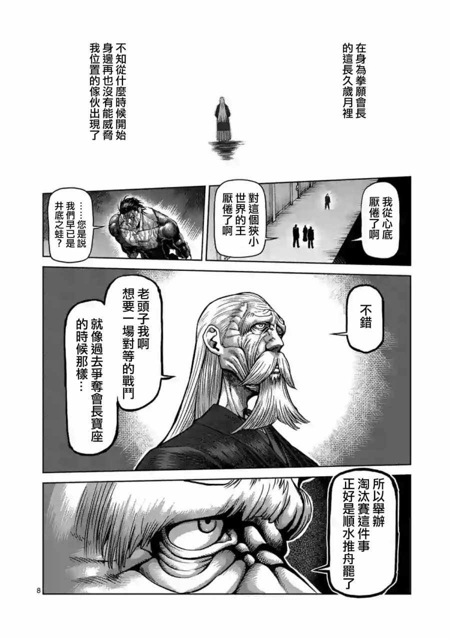 《拳愿阿修罗》漫画最新章节第227话免费下拉式在线观看章节第【8】张图片